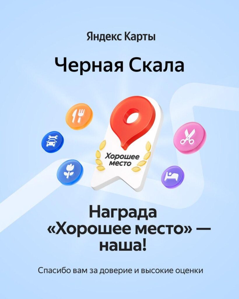 Награда «Хорошее место»